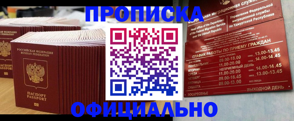 временная регистрация для всех в Татарске
