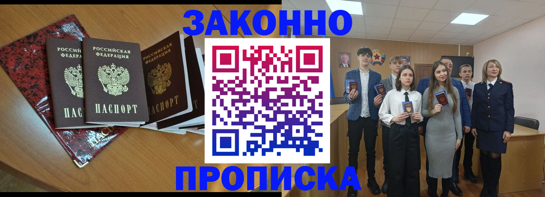 временная регистрация для школы в Татарске