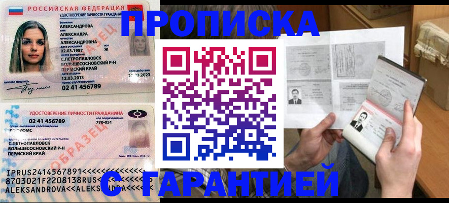 купить прописку в Татарске