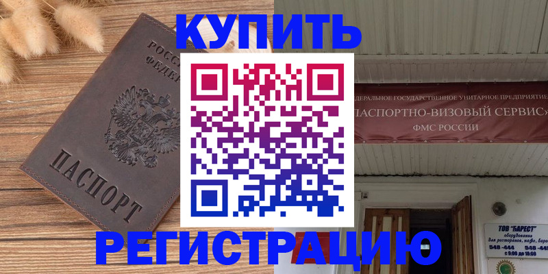 прописка иностранных граждан в Татарске